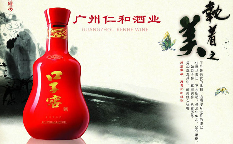 廣州仁和酒業(yè)有限公司